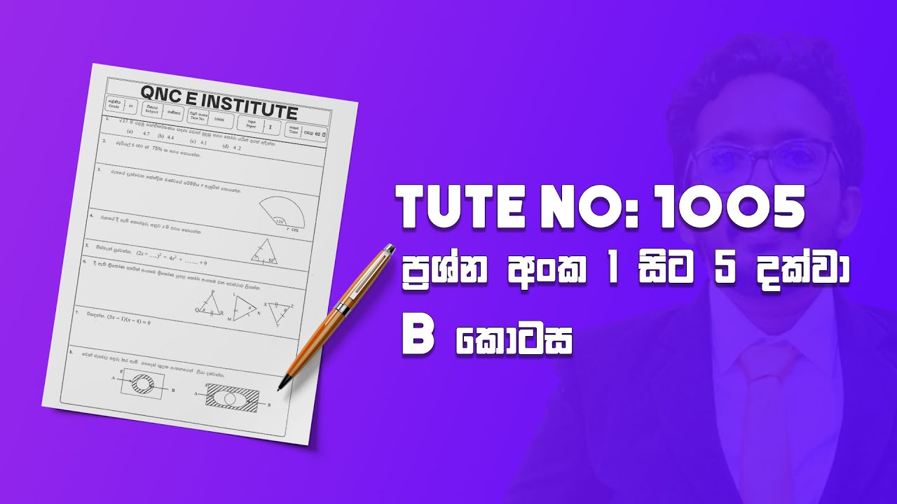 10 ශ්‍රේණිය Tute No: 1005 පළමු පත්‍රයේ B කොටසේ පිළිතුරු