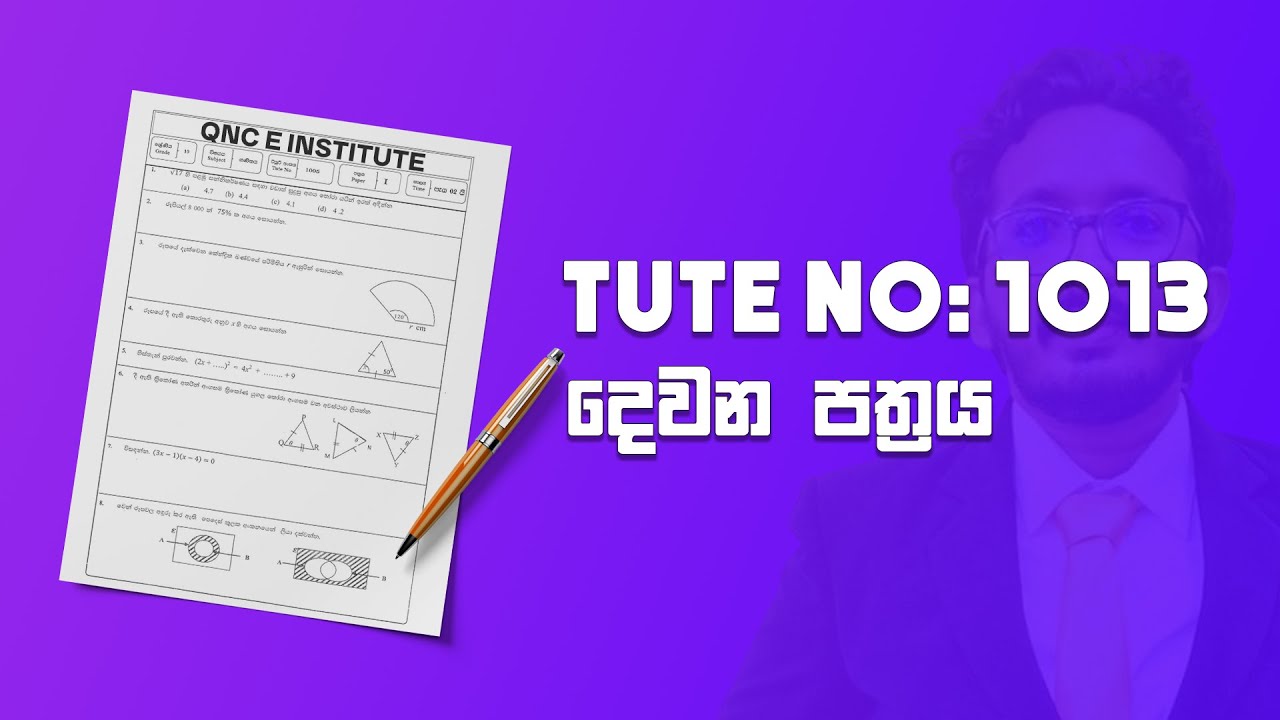 10 ශ්‍රේණිය Tute No: 1013 දෙවන පත්‍රයේ පිළිතුරු