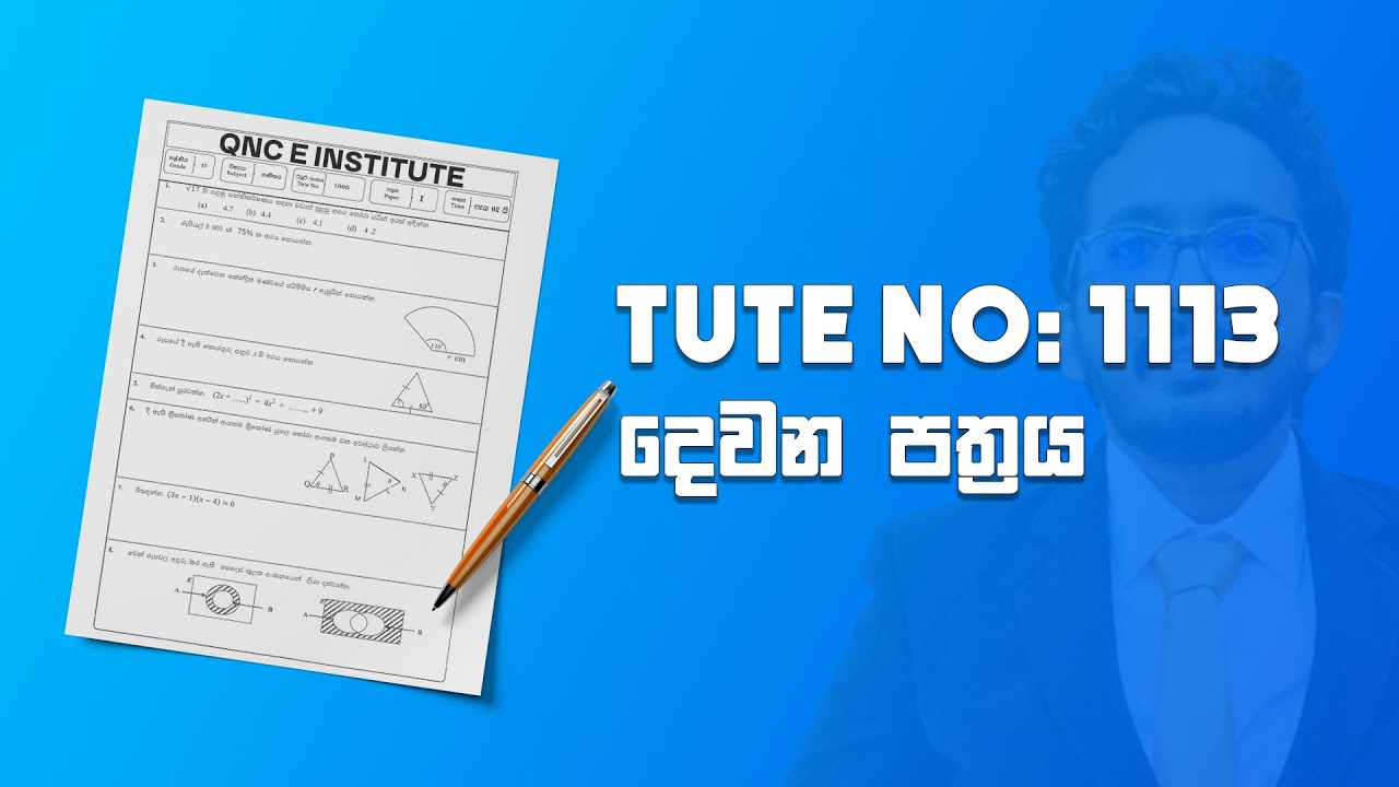 11 ශ්‍රේණිය Tute No: 1113 දෙවන පත්‍රයේ පිළිතුරු