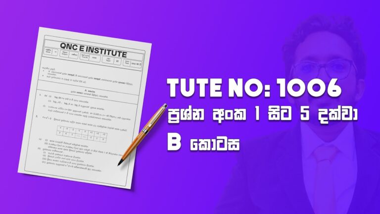 10 ශ්‍රේණිය Tute No: 1006 දෙවන පත්‍රයේ A කොටසේ පිළිතුරු (Question No: 1-5)