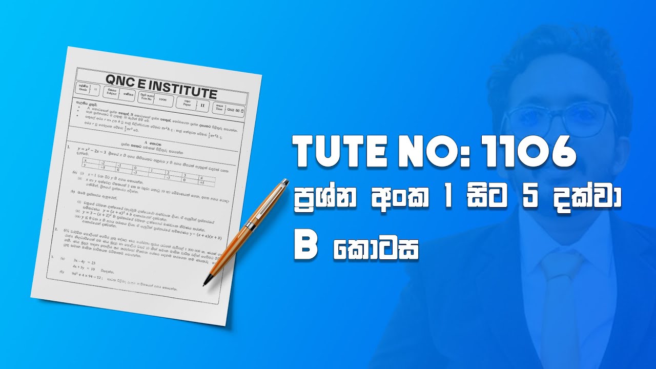 11 ශ්‍රේණිය Tute No: 1106 දෙවන පත්‍රයේ A කොටසේ පිළිතුරු (Question No: 1-5)