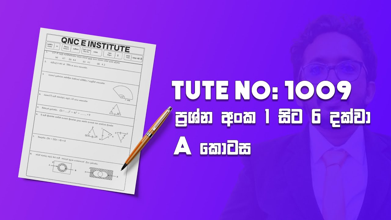 10 ශ්‍රේණිය Tute No: 1009 දෙවන පත්‍රයේ පිළිතුරු (Question No: 1-6)